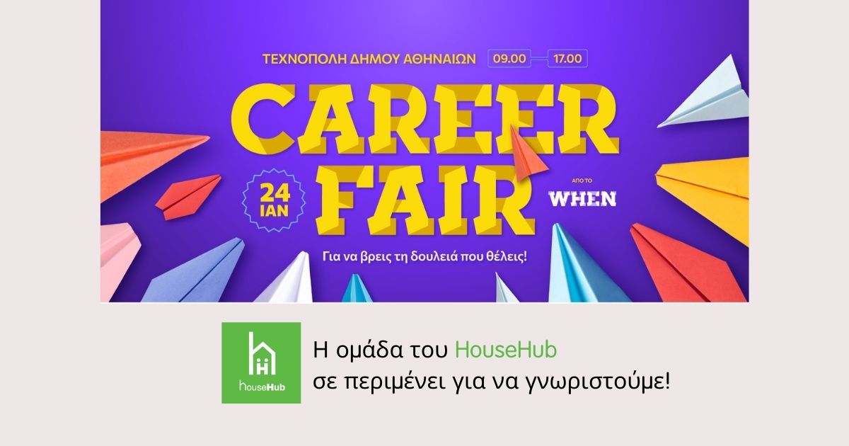 Συμμετοχή του HouseHub AMKE στο WHEN Career Fair 2026